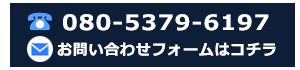 お問い合わせフォーム